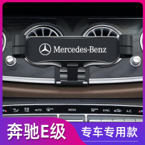 Mercedes-Benz E-Class car mobile phone holder dedicated e300l e260l e200l navigation rack wireless charging decoration