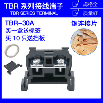 (total copper) TBR-30A fixed rail-type wiring terminal board combined terminal plant price direct