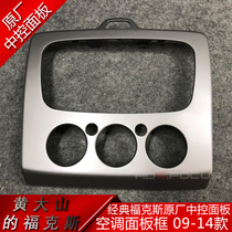 Classic Fox original central control panel CD panel air conditioning panel frame 09-14