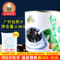 (Order to send starch) Guangcun roasted grass juice Taiwanese flavor fairy grass jelly milk tea dessert ingredients ingredients raw materials