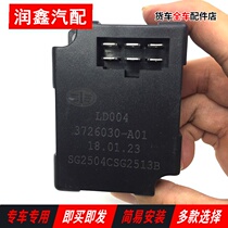 Applicable to the original Jiefang Aowei J6 J5 Little Humvee Junwei Sailong 10 version flasher 3726030-A01