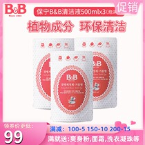 Baoning Korean milk bottle pacifier foam cleaner foam baby 500ml * 3