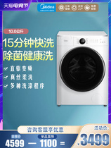 Midea drum variable frequency direct drive washing machine 10KG kg household smart appliances automatic MG100V70WD5