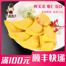 Delicious shrimp egg dumplings 120g 1 bag of 8 pieces of whole shrimp fresh and delicious hot pot ingredients staple food
