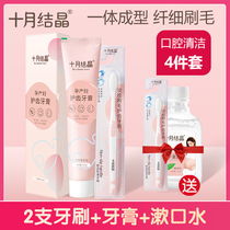  October crystal confinement toothbrush toothpaste set prenatal and postnatal soft hair silicone tooth protection Maternal special care products