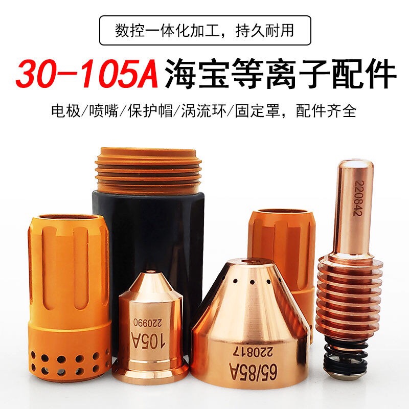 Plasma cutting accessories High quality electrode 220842 Nozzle 220990 Protective cap 220993 Eddy current ring 94