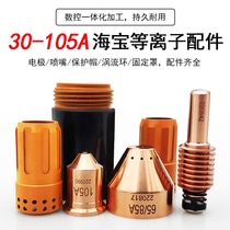 Plasma Cutting Accessories High Quality Electrode 220842 Nozzle 220990 Protective Cap 220993 Vortex Ring 94