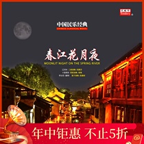 (Heaven and Earth) Lisheng Video produced Chinese folk music classic Spring River Flower Moon Night vinyl record LP