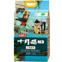 October Inada three-color brown rice 2 5kg black rice red rice brown rice brown rice 5 grain coarse grain coarse grain vacuum loaded porridge rice partner