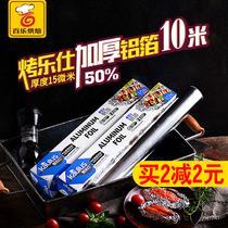 Baked Les baking tools tin foil paper grill aluminum foil oven thickened 10m oven paper