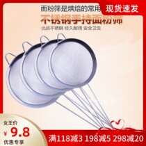Flour screen mesh stainless steel handheld 20 mesh flour sieve sugar powder screen baking tool 4 models
