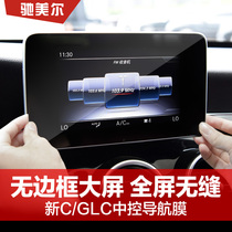 Mercedes-Benz GLC260L navigation screen film C260L C180L C200L interior GLC300 display tempered film