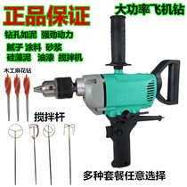 Dongcheng DCA aircraft drill JIZ-FF03-16A paint putty cement mortar mixer Dongcheng big hand electric drill