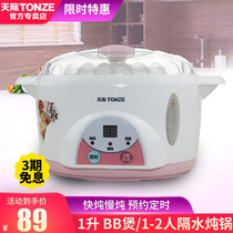 Tianji water electric cooker household baby food supplement BB Pot Mini small porridge soup pot automatic birds nest stew Cup