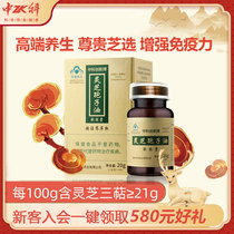 Zhongko Innovative Lingzhi Spore Oil Soft Capsule 0 5g * 40 * 40 Grains Of Aged Adults To Enhance Immunity