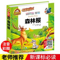 (Audio Reading Hardcover) The original original copy of the forest newspaper the first second and third grade extracurricular book of the 6-7-10-year-old childrens extracurricular reading story books with pinyin