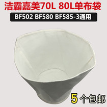 Jieba vacuum cleaner dust compartment dust compartment dust grid accessories filter non-woven liner 70L universal BF502 BF585-3