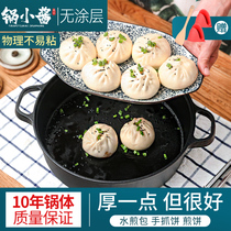 Pan Small sauce deepened Large pan Frying pan Pancake pan tool Cast iron uncoated non-stick thickened pancake pan