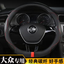 Carbon fiber steering wheel cover Volkswagen New Lavida Jetta Bora ling du cc Magotan way Yue Passat Tiguan cover