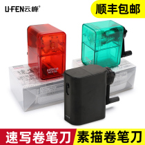 Yunfeng sketch sharpener sketch pencil sharpener art student special sketch charcoal pen long core roll pen pen knife soft charcoal pen color pencil drill planing machine student hand shake pen sharpener sketch