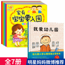 (Recommended by Sun Weibo) I love that kindergarten has a baby to enter a full set of 7 childrens picture books