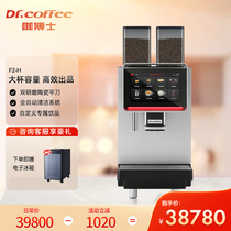 Dr Coffe Cafe Doctor F2 Fully Automatic Commercial Coffee Machine Double Bean Bin Large Screen One-click Coffee Automatic Cleaning
