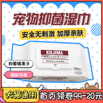 Japan kojima pet wipes for dogs and cats special silver ion wipes to remove tears wipes 80 pieces clean