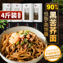 Tartary Buckwheat Noodles 90% Pure Black Soba Nose Saccharum Low Fat Substitutes Full Staples Staples