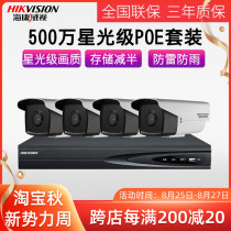  Hikvision monitor HD set 5 million POE home 4-way shop outdoor commercial users
