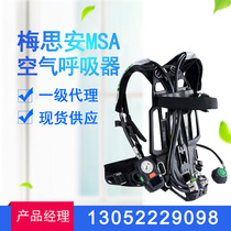 Class 1 Acting MSA Methian positive pressure air respirator Fire air respirator Inflator Pump Mask
