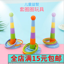 Childrens ring puzzle throwing Ring Ring stall toy kindergarten parent-child game props indoor and outdoor stacking