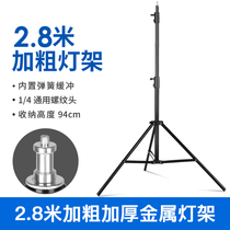 Photography lamp studio flash lamp holder outside shooting lamp holder tripod 2 8 m lamp holder spring buffer lamp holder