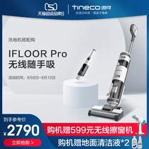 TINECO add wireless washing machine IFLOOR Pro and smart hand vacuum cleaner combination set