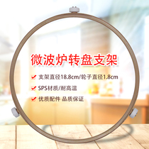 Midea microwave oven glass turntable bracket 18 8CM Galanz wheel height 1 8CM swivel roller ring bracket