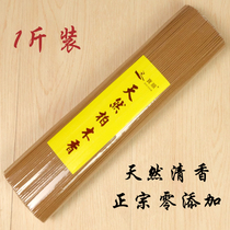 Cypress Fragrant Sandalwood incense incense for incense Buddha incense Natural Smoke Incense Genuine Fragrant Guanyin Incense Blind Incense