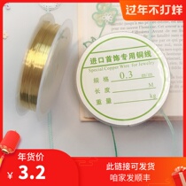 Jewelry copper wire copper wire DIY handmade accessories DIY materials Gold 0 3mm stereotyped wire Iron wire copper wire