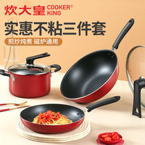 Cook King non-stick cookware set Wok Flat pancake pot Soup pot Kitchen household cooking pot Induction cooker open flame