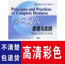 Full denture principle and practice