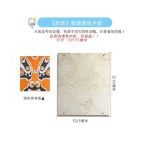 Kindergarten Hanging Accessories Hanging Accessories Wall Decoration China Wind Peking Opera Drawing Board DIY Painted Students Denier Net End Ugly Painting Classroom