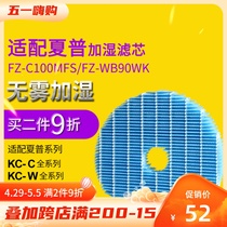 Adapt Sharp air KC-W380 KC-W380 W280 W200 WB6 WB6 wet filter FZ-C100MFS