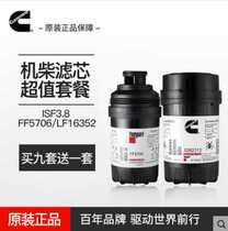 Foton Omarco Ao Ling Shuai Ling Ruivo Little Howo Cummins ISF3 8 engine diesel filter combination