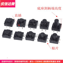 12*12*9 5MM waterproof tact switch four-legged in-line waterproof performance IP67 high life washing machine