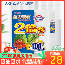 Class 1 help Japan imported kitchen roll paper kitchen paper thick special paper towel roll paper oil oil paper 100 sheets * 2 rolls