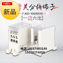 fj6g-h100 6*10 one in six out Knife switch terminal 100a200a250a with knife split line terminal