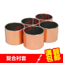 Oil-free self-lubricating bearing copper sleeve guide sleeve composite sleeve inner diameter 30-40MM SF-1 quality