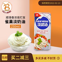 Nestlé light cream 250ML baking ingredients animal cream whipped cream egg tart liquid ice cream milk lid