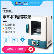 Qiu Zuo Technology electric constant temperature incubator Microbial bacterial incubation laboratory Seed germination constant temperature and humidity box