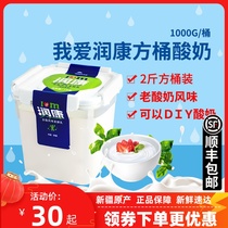 Runkang yogurt Xinjiang Tianrun yogurt bottled square bucket 1kg net red old yogurt large bucket 2 kg fruit salad