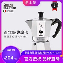Official authorized Bialetti Bilotti MOCA pot hand-punch coffee machine Italian Italian espresso