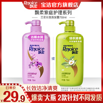 Rejoice and refreshing and supple shampoo male and female officers special anti-oil shampoo 750ml optional